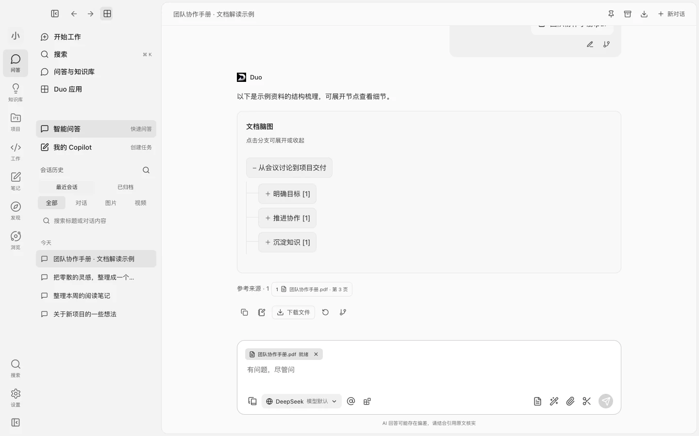 Duo 文档解读：示例协作手册的可折叠脑图与原文引用