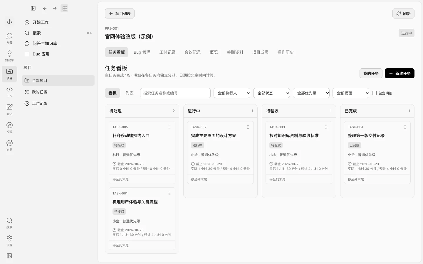 Duo 项目看板：会议待办已转为补齐移动端预约入口任务，由林晓执行