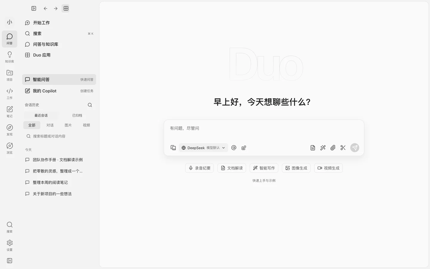 Duo 企业 AI 工作台首页：对话输入框、模型选择，以及录音纪要、文档解读、智能写作等入口