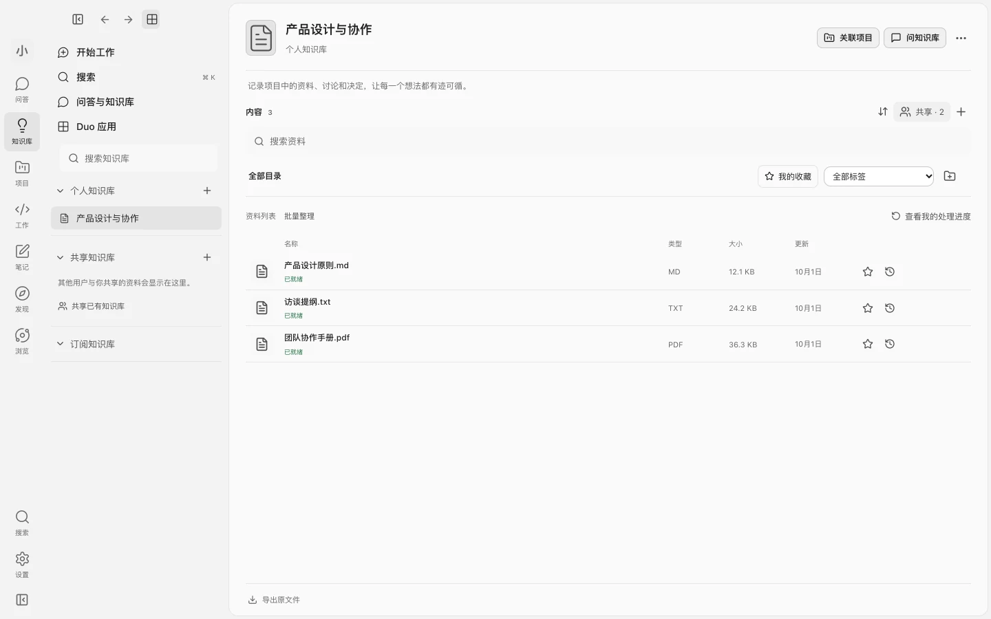 Duo 知识库：资料列表、共享成员与问知识库入口